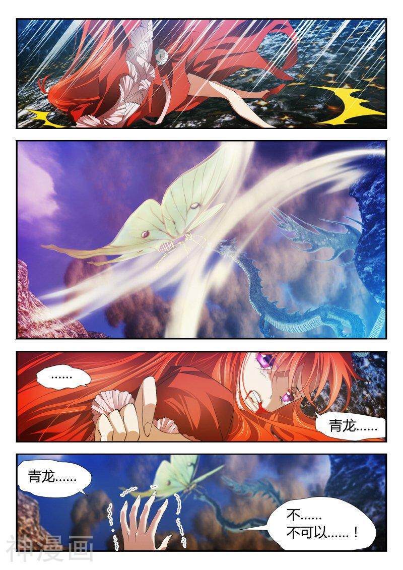 仙世录韩漫全集-第4章19话 血与肉无删减无遮挡章节图片 